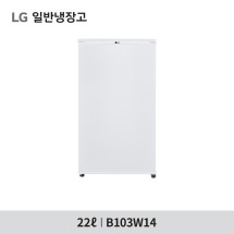 [LG전자] 일반냉장고 90리터 B103W14