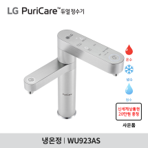 [구독] LG 퓨리케어 정수기(듀얼, 냉온정) WU923AS