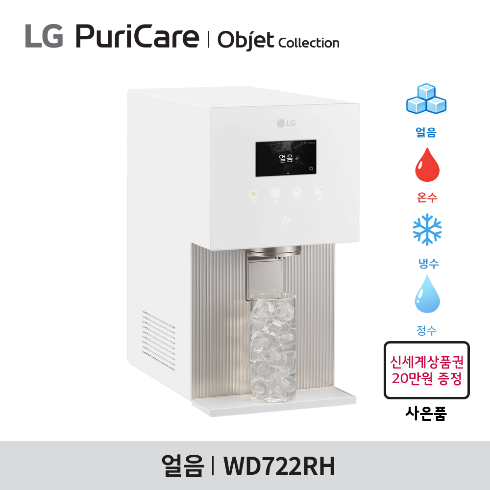 [구독] LG 퓨리케어 오브제컬렉션 얼음정수기 WD722RH