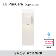 [구독] ] LG 퓨리케어 오브제컬렉션 정수기 WD120MCB - 라이트온 / 정수전용